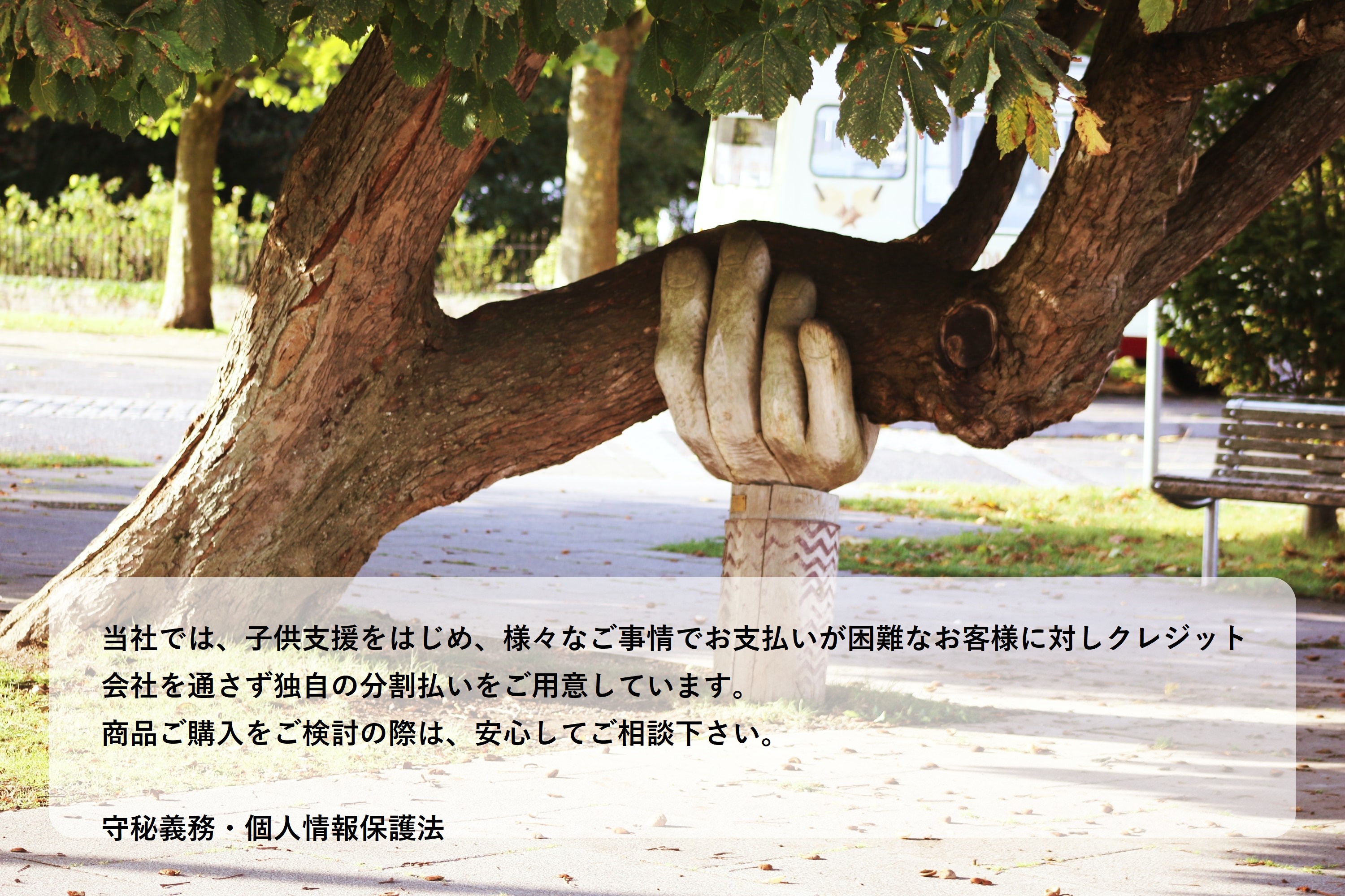 購入時のお支払い支援について